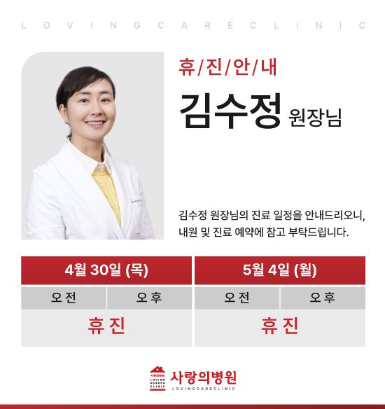 김수정원장님 휴진 안내